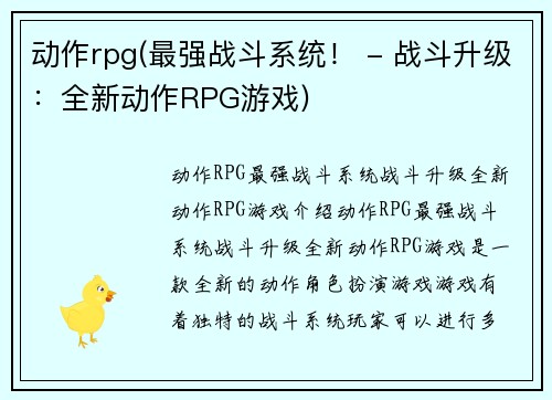动作rpg(最强战斗系统！ - 战斗升级：全新动作RPG游戏)