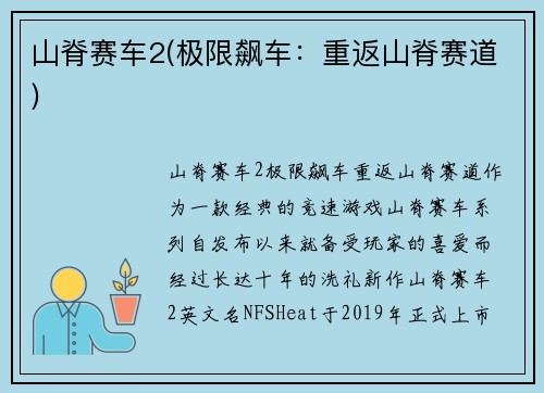 山脊赛车2(极限飙车：重返山脊赛道)